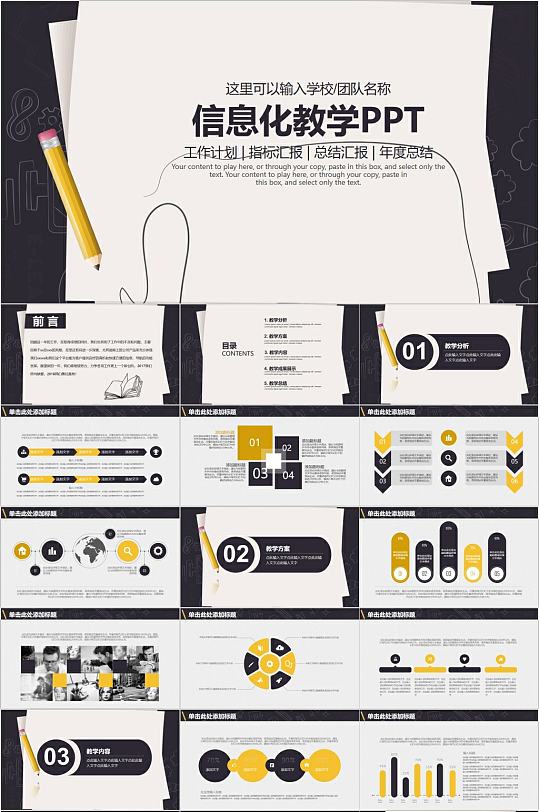 创意信息化教学PPT模板-众图网