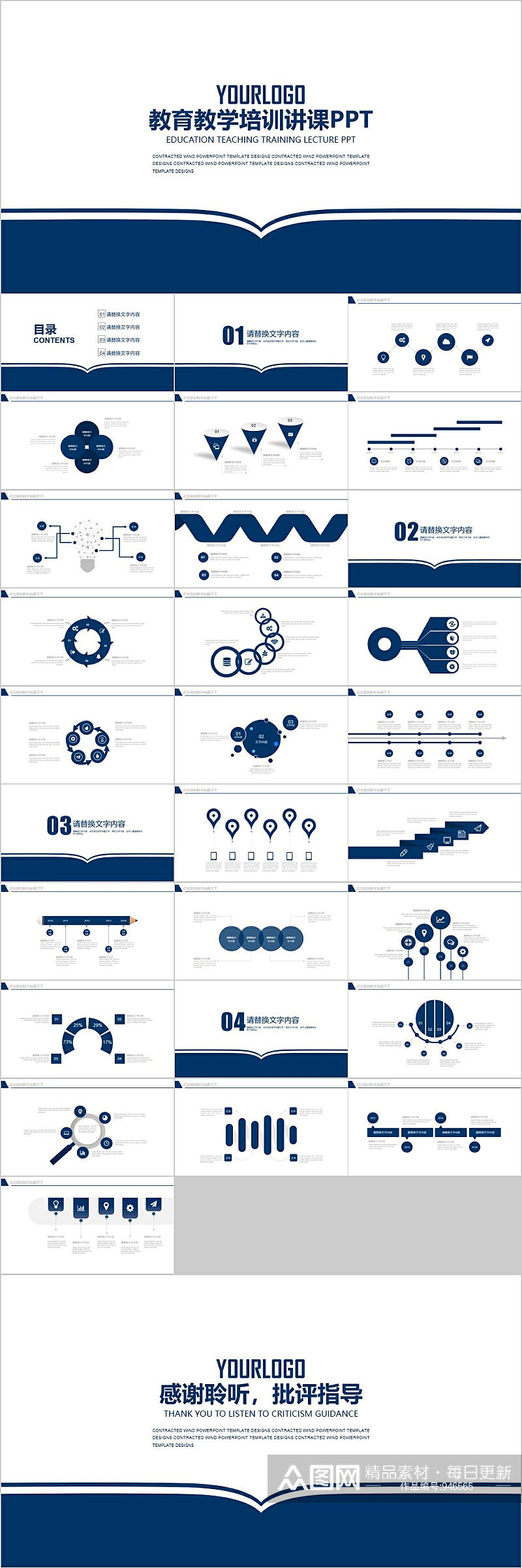 极简蓝色教学教育培训讲课PPT素材