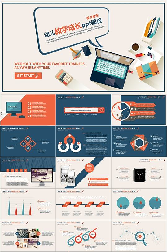 幼儿教学成长时尚课件PPT模板