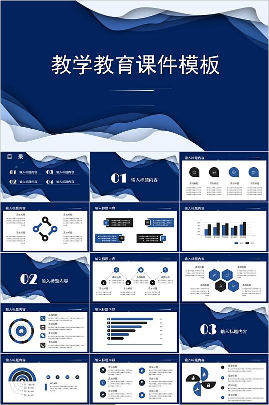 剪纸风蓝色教学教育课件模板PPT-众图网