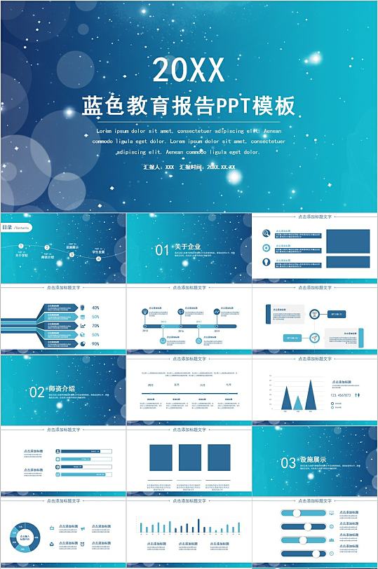 蓝色星光教育模板PPT模板