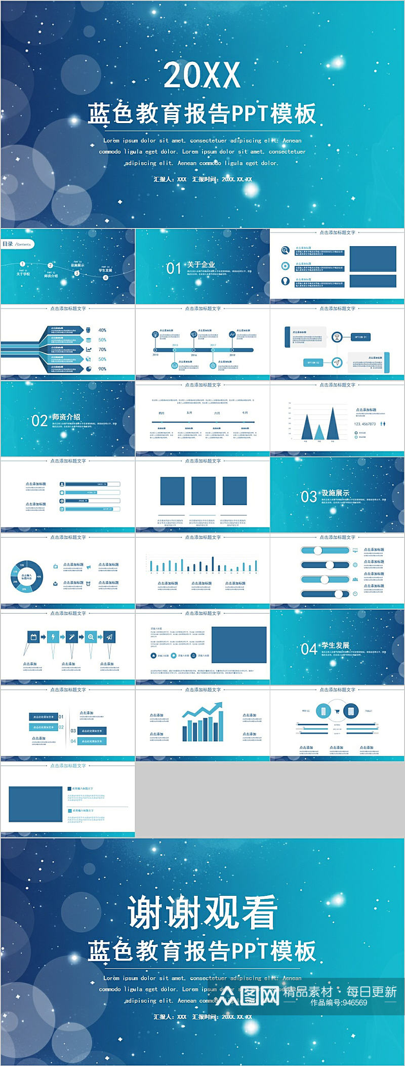 蓝色星光教育模板PPT模板素材