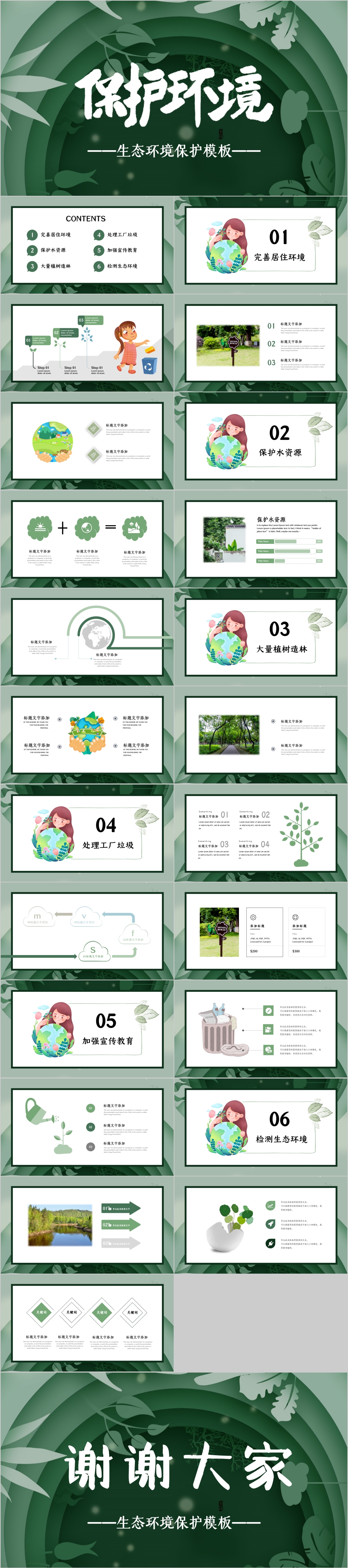生态保护ppt素材_生态保护ppt模板_生态保护ppt设计图片免费下载-众图网
