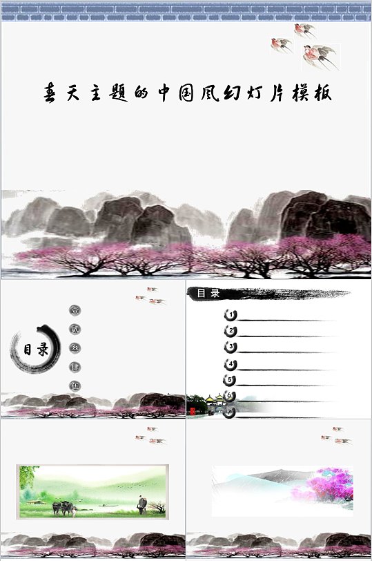 中国风山水画PPT模板