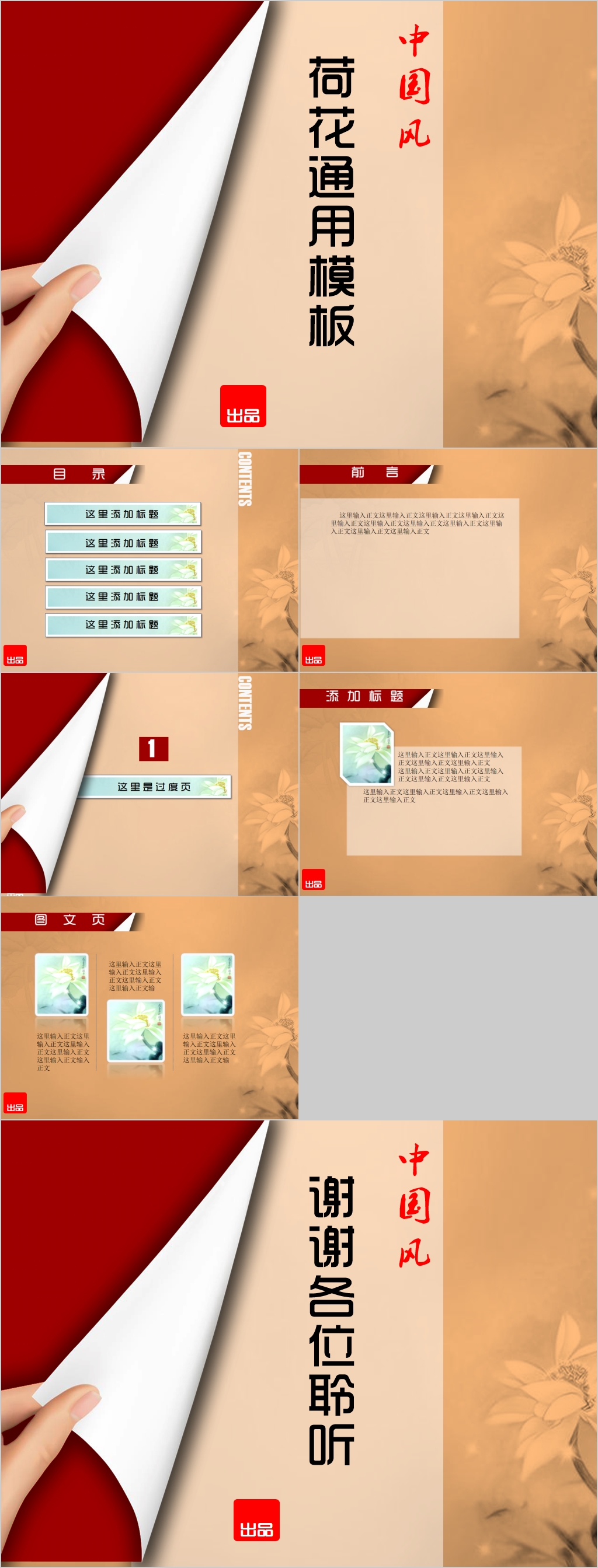 中国风简约荷花通用PPT模板素材