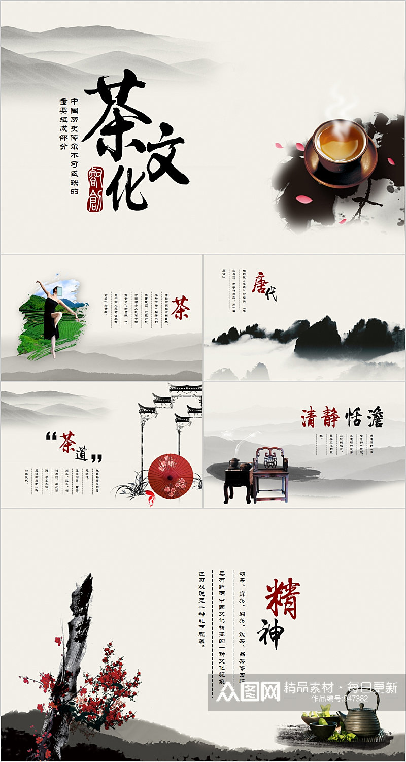 中国风传统茶文化PPT模板素材
