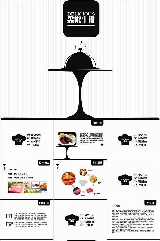 创意黑椒牛排美食PPT模板