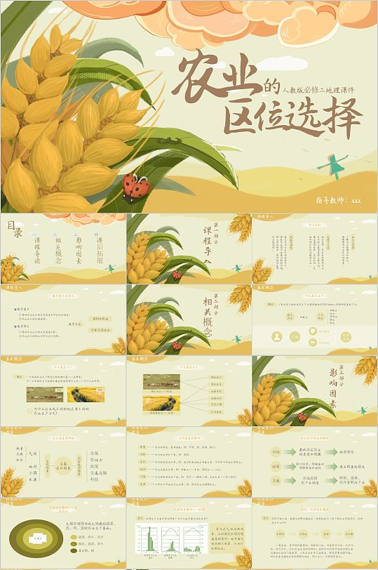 农业的区位选择卡通地理课件PPT-众图网