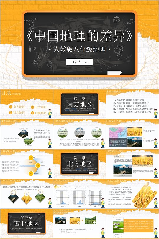 中国的地理差异地理课件PPT-众图网