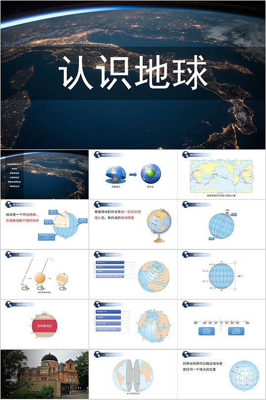 地理教育ppt-地理教育ppt素材-地理教育ppt模板下载-众图网