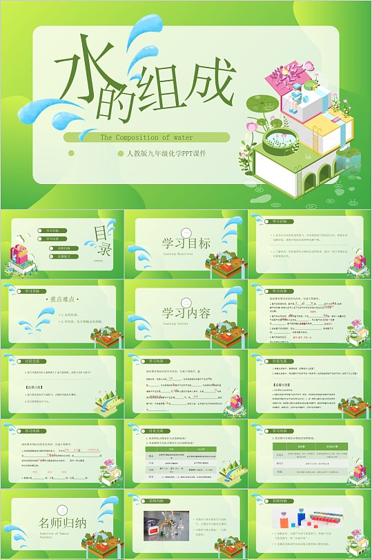 水的組成綠色清新課件PPT