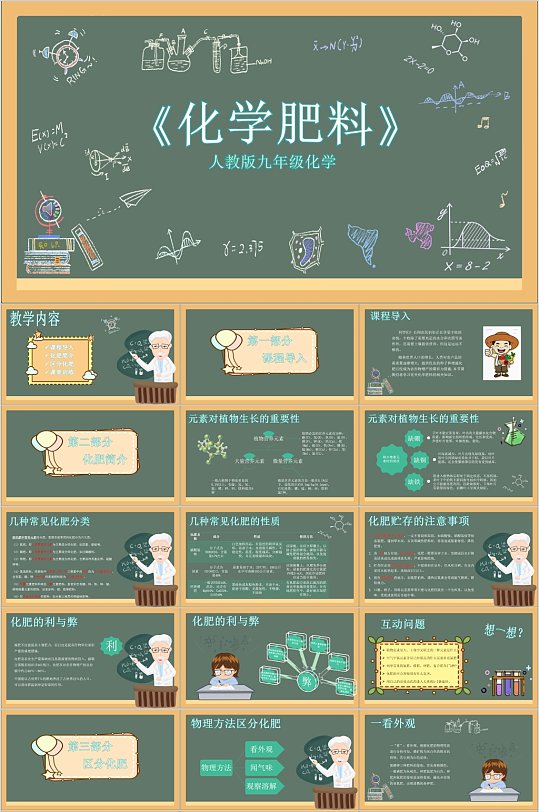 校园学习化学肥料课件PPT模板-众图网
