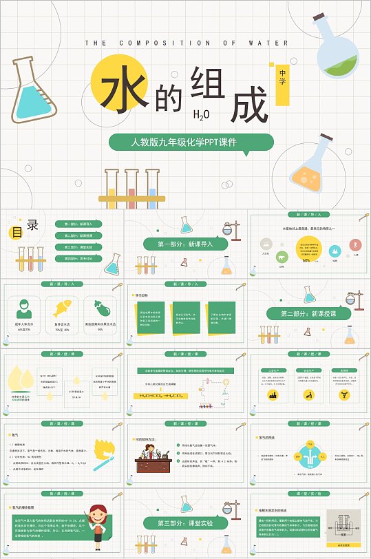 水的组成化学课件PPT模板