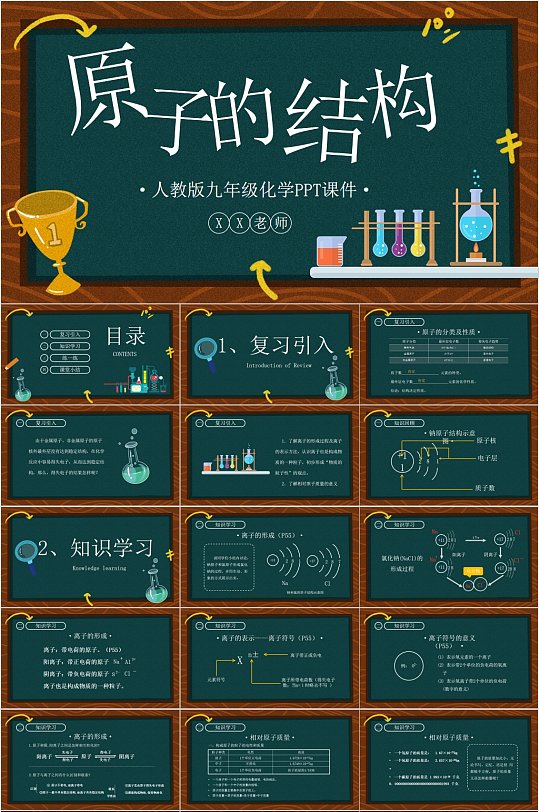 校园化学实验课件PPT模板