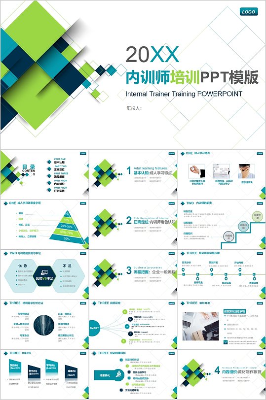 时尚清新简约内训师培训PPT模板