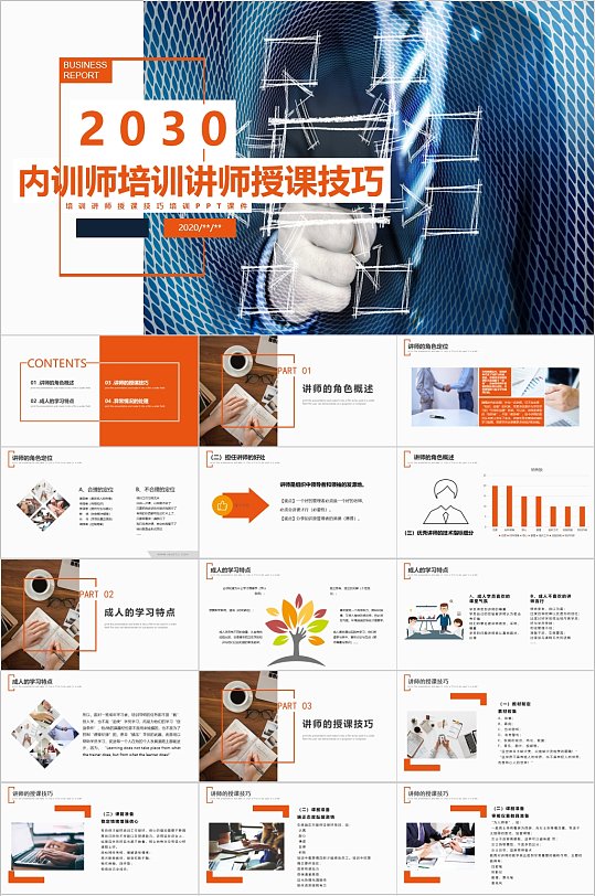 内训师培训教师授课技巧PPT