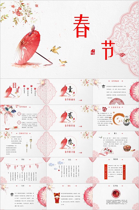 文艺中国风春节PPT模板