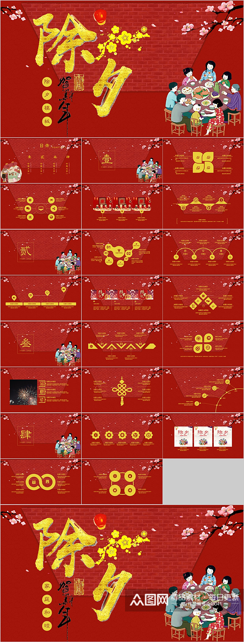除夕贺新年春节PPT模板素材