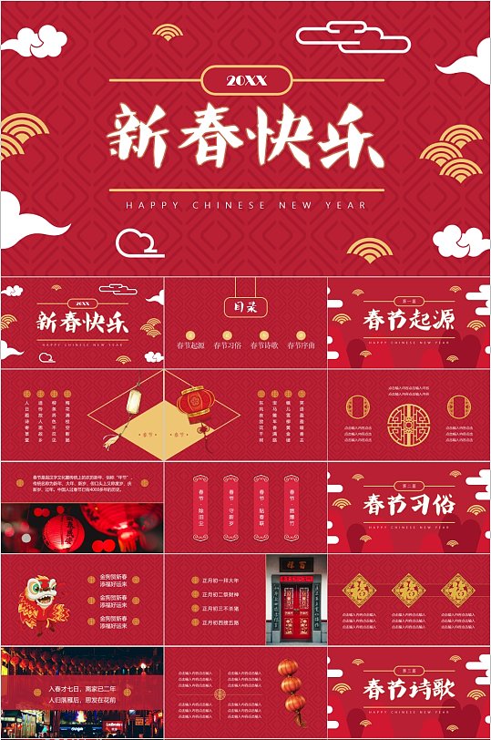 古典中式新春快乐节日PPT