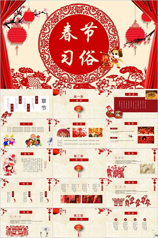 春节习俗中式节日PPT模板