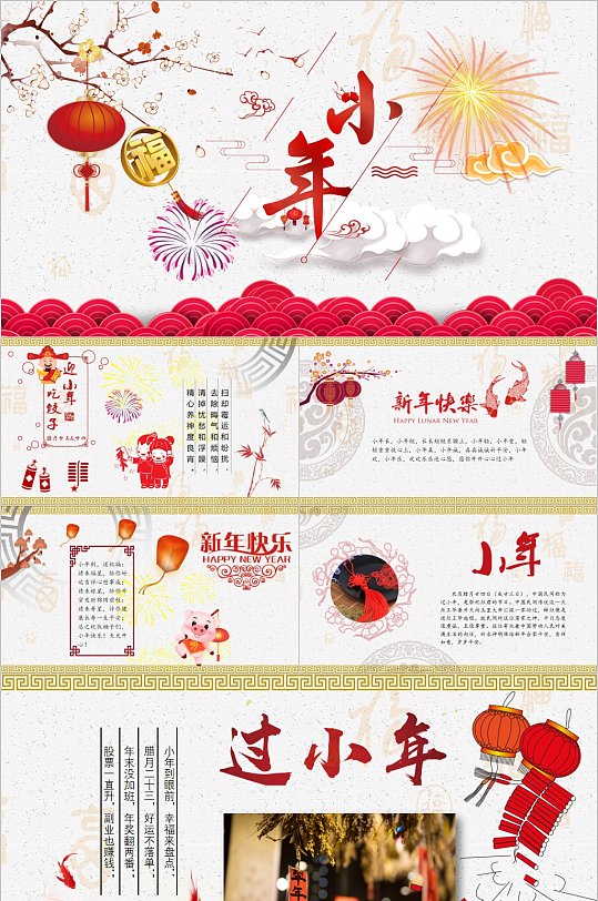 春节小年习俗文化PPT模板