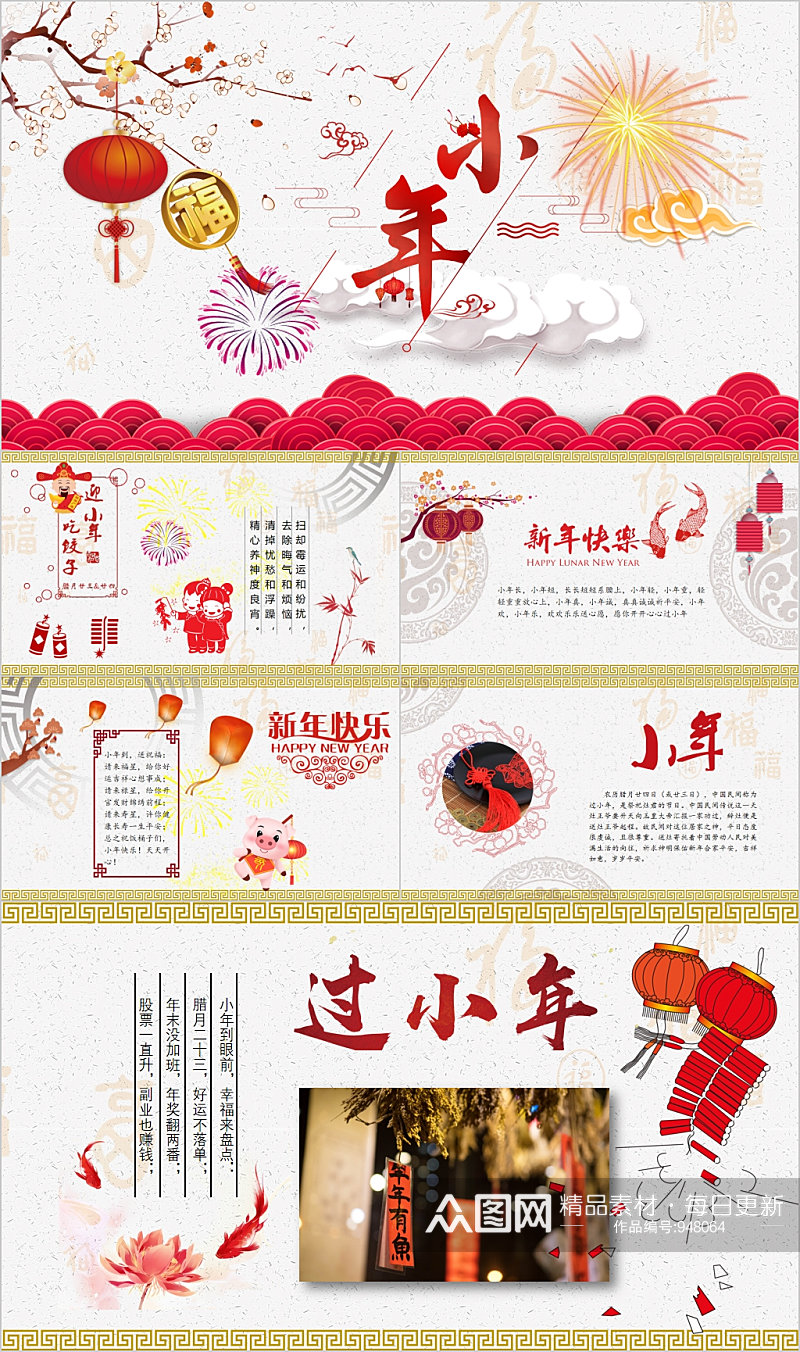 春节小年习俗文化PPT模板素材