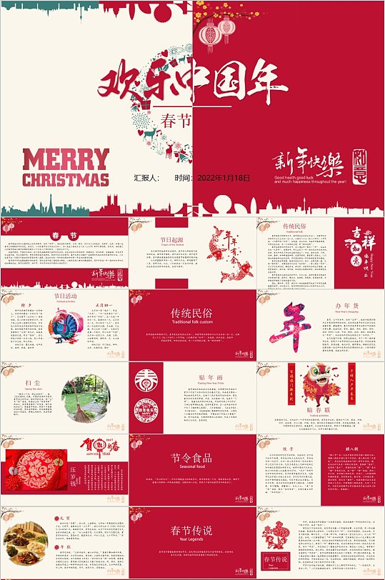 欢乐中国年传统节日PPT