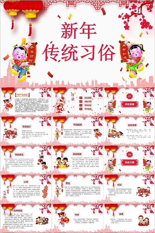 新年传统习俗春节通用PPT