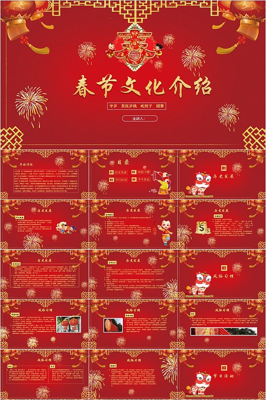 中式春节文化介绍红色PPT模板-众图网