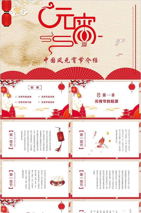 中国风元宵节PPT模板-众图网