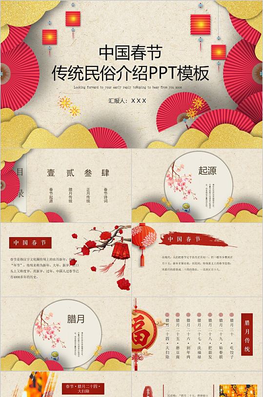 中国春节传统民俗介绍PPT模板