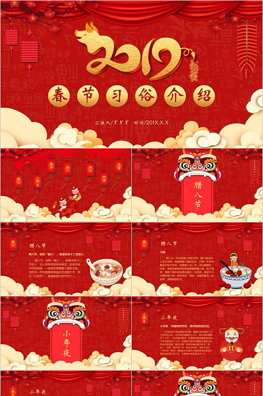 中式春节习俗介绍PPT模板