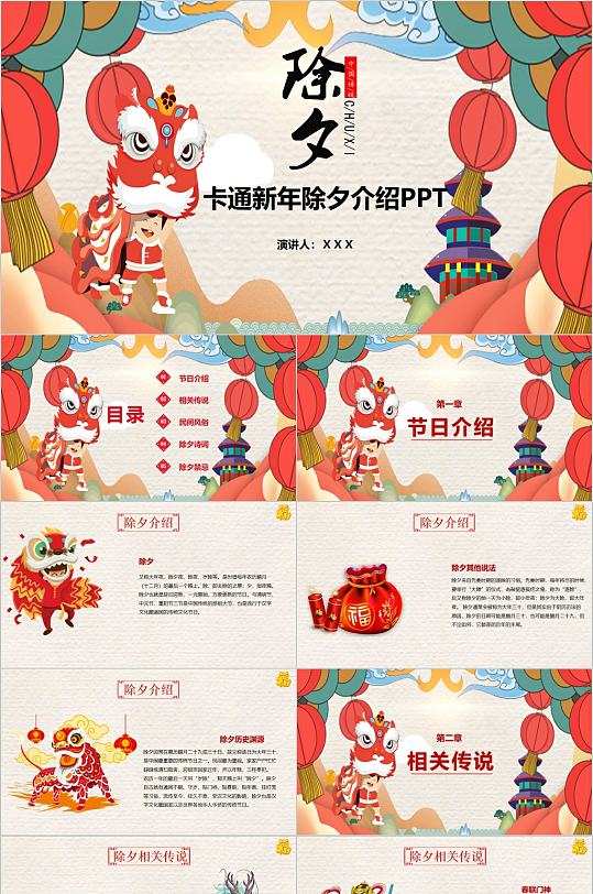 卡通新年除夕介绍PPT模板-众图网