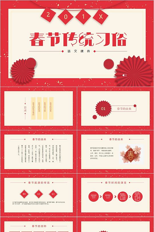 简约春节传统习俗课件PPT