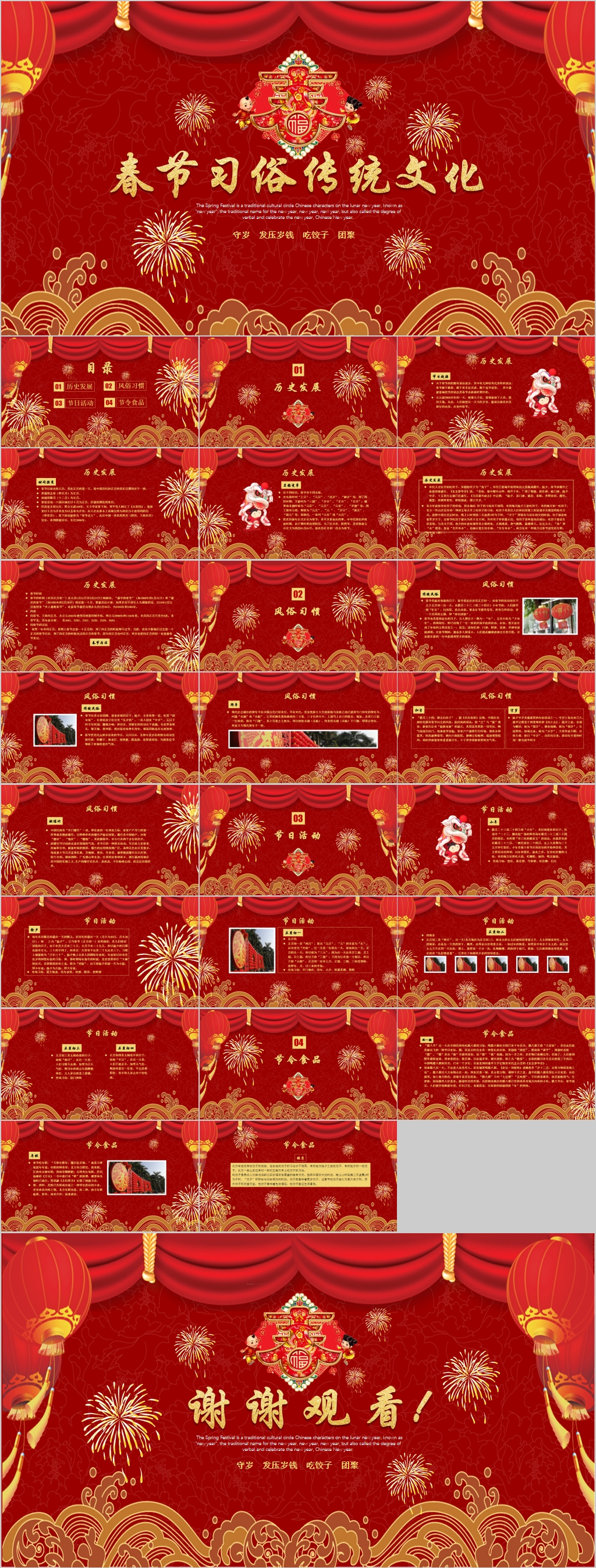 春节习俗传统文化节日PPT素材