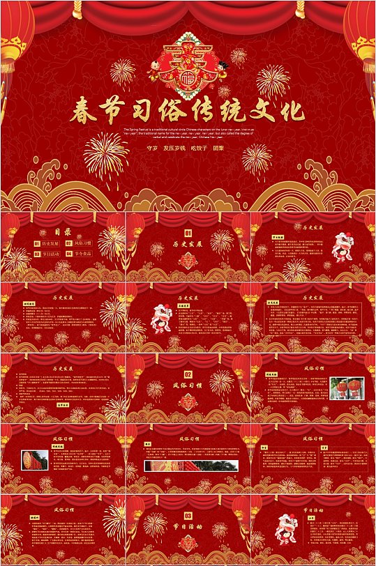 春节习俗传统文化节日ppt立即下载春节习俗传统文化主题班会ppt立即