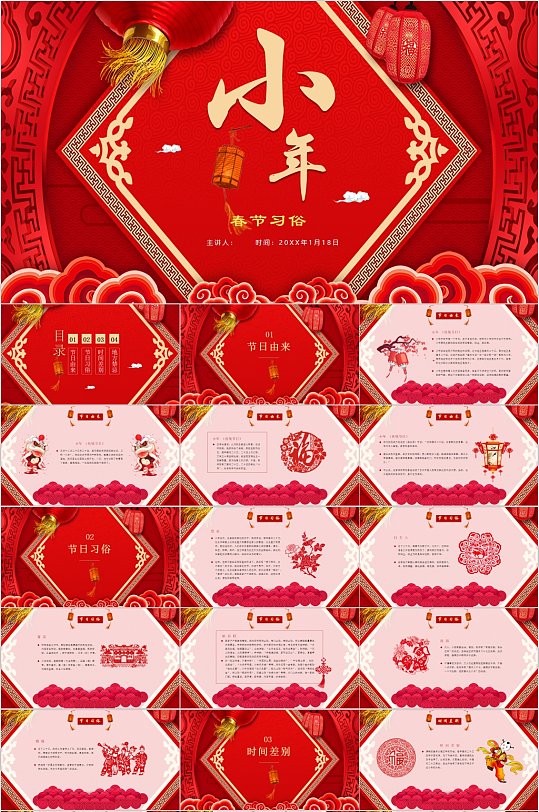 中式小年春节习俗PPT模板