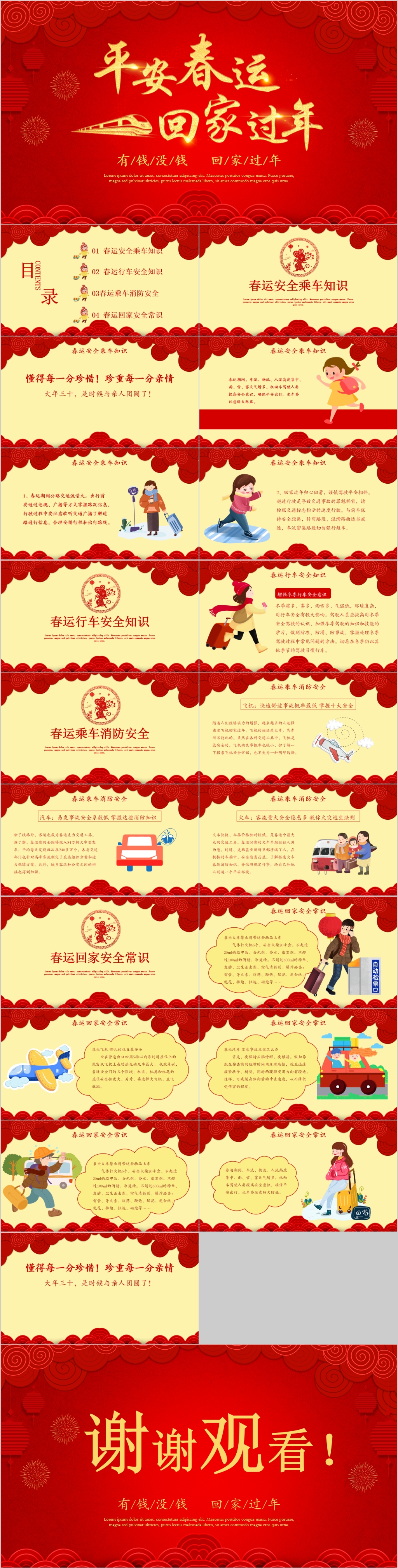 大气中式平安春运PPT模板素材