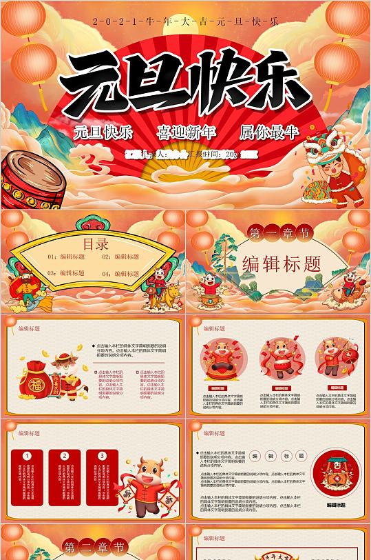 国潮风元旦快乐节日PPT-众图网