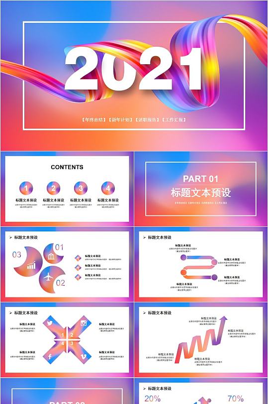 时尚炫彩2021年终总结PPT模板