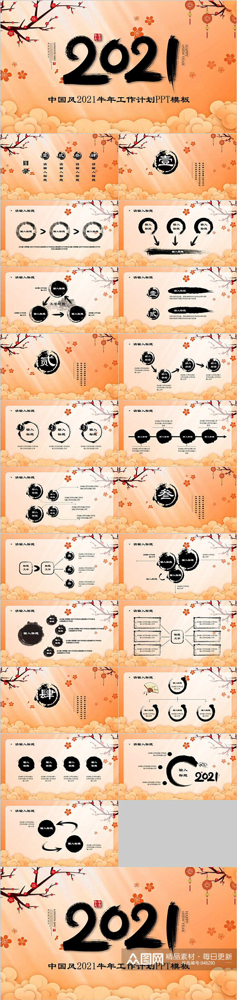 2021中国风工作计划PPT模板素材