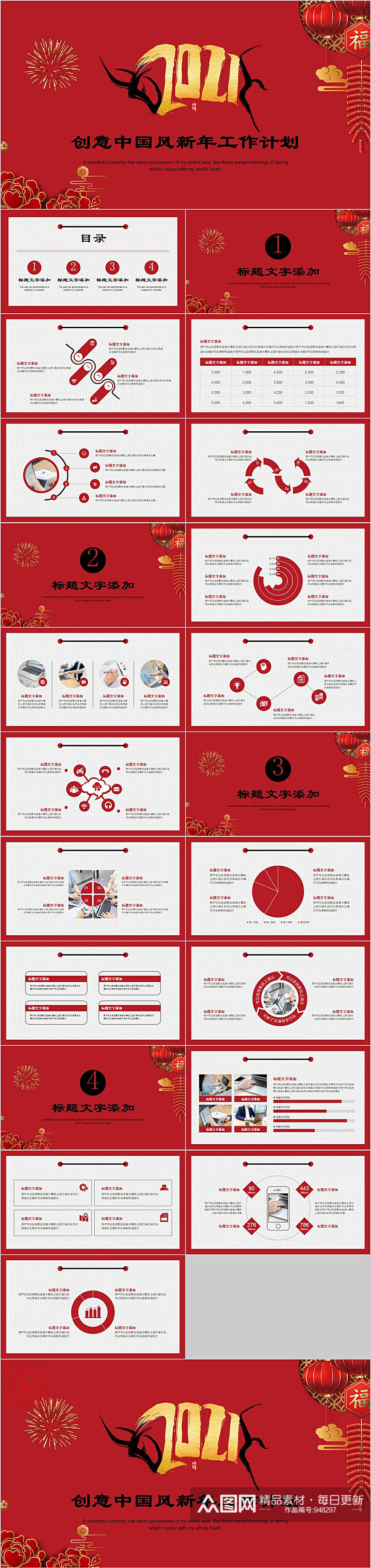 创意中国年新年工作计划PPT模板素材