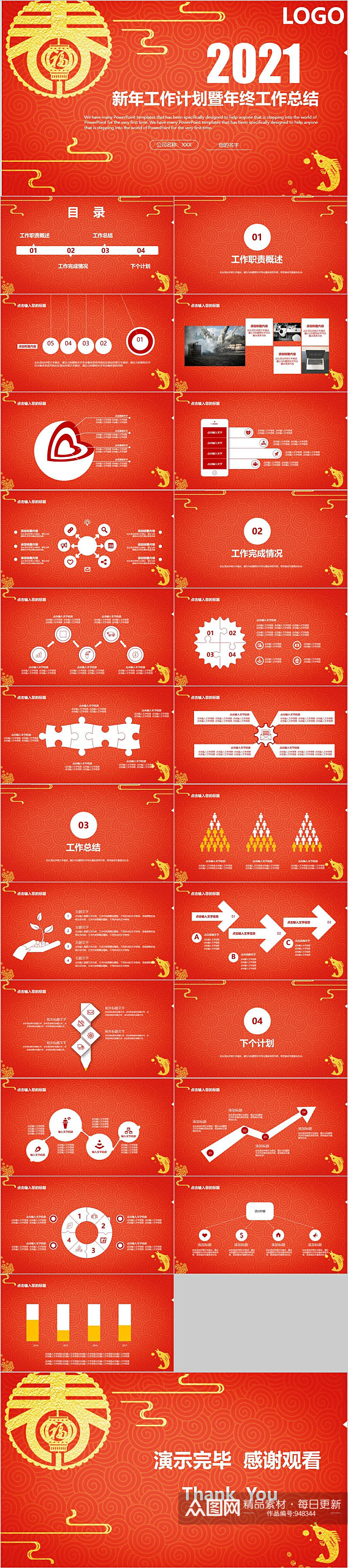 新年工作计划暨年终总结PPT素材