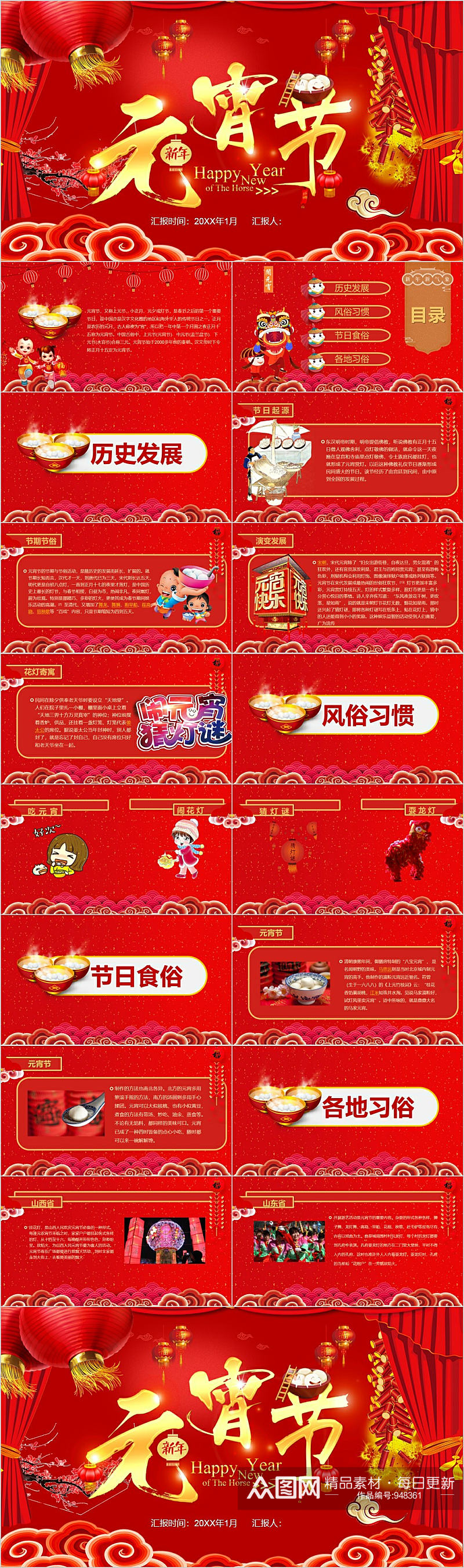 新年元宵节传统节日PPT素材