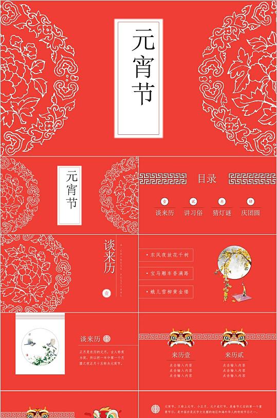 红色中式花纹元宵节PPT