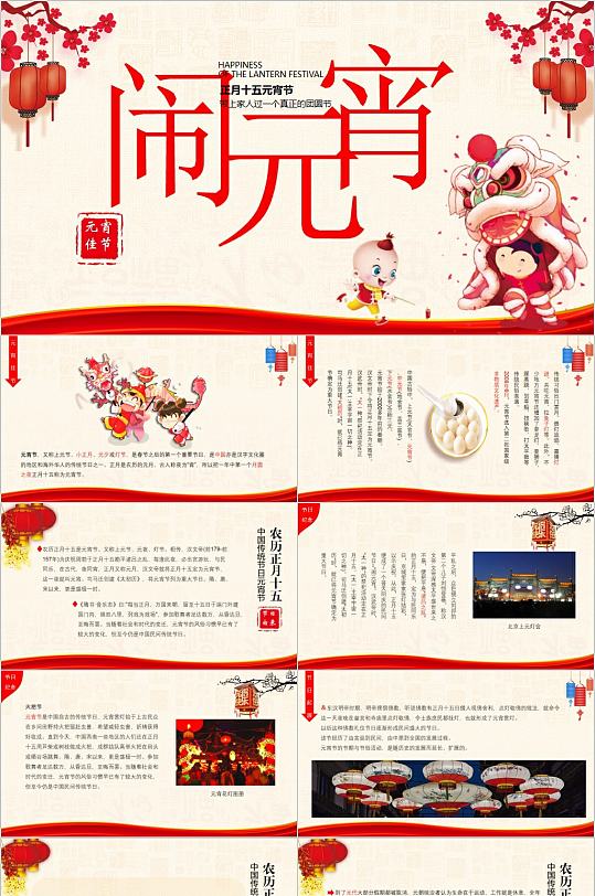 闹元宵舞狮PPT模板-众图网