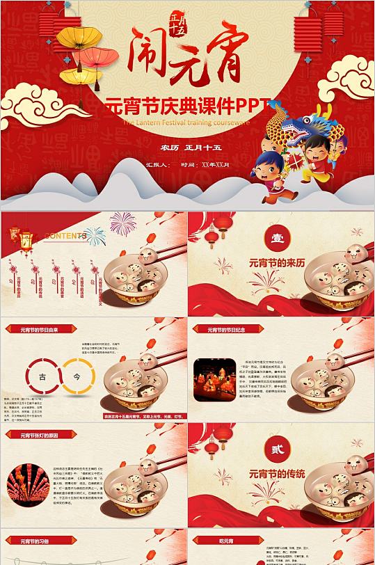 闹元宵节气庆典课件PPT-众图网