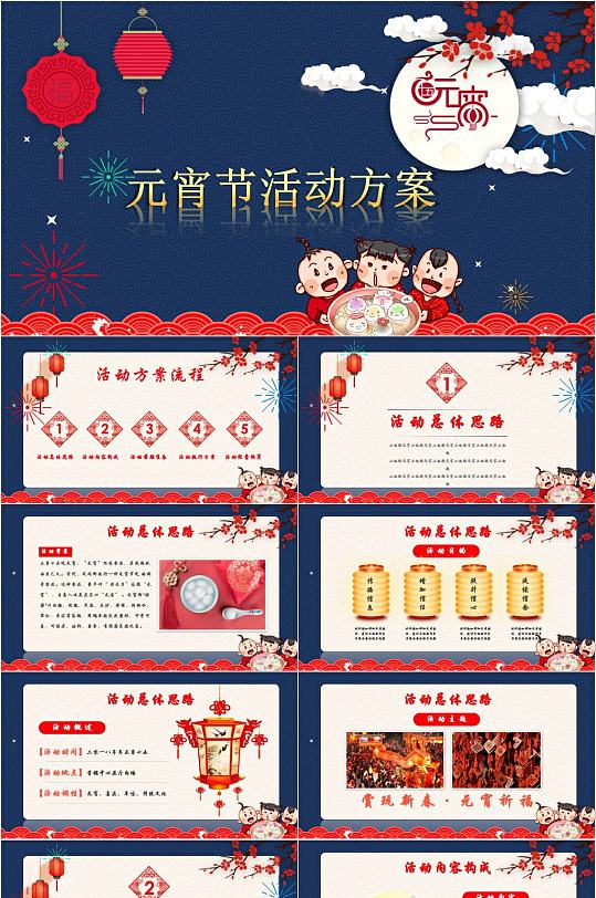 卡通元宵节活动方案PPT
