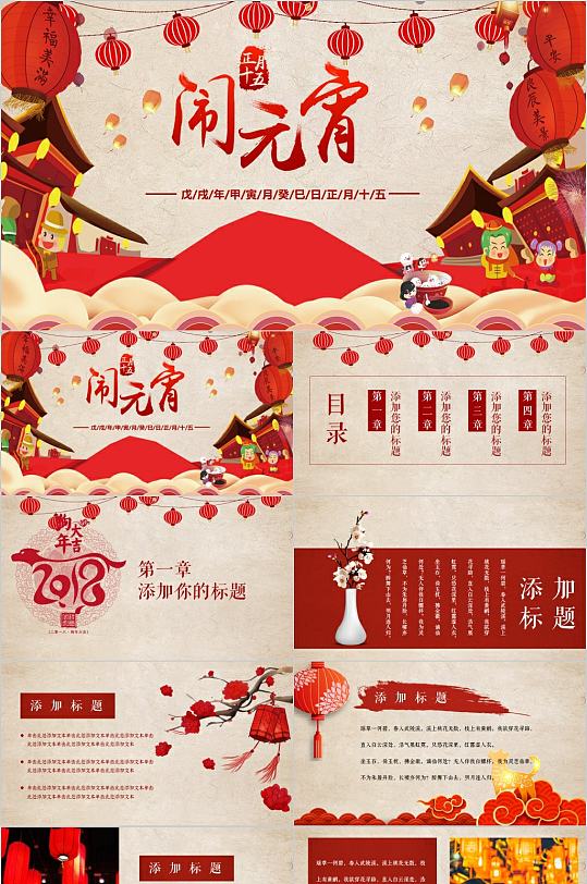 新春佳节闹元宵PPT模板-众图网