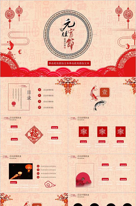 中式传统元宵节PPT模板-众图网